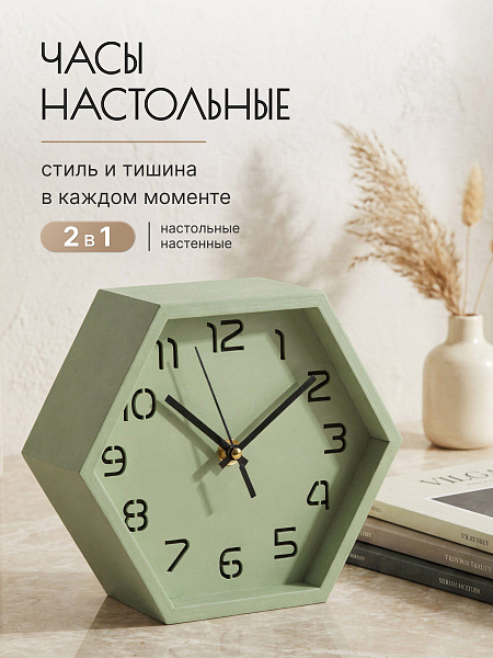 Часы настольные "Сота-023" березовая фанера, 20 см, фисташковый, краска