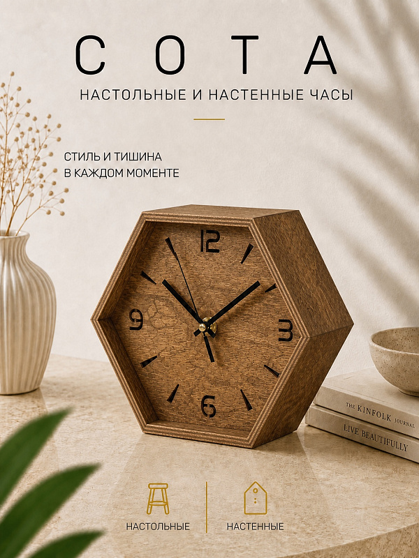 Часы настольные "Сота-053" березовая фанера, 20 см, орех, масло