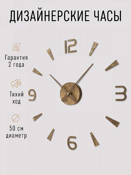 Часы 3D "PL053-058WH" березовая фанера, 50 см, орех, масло