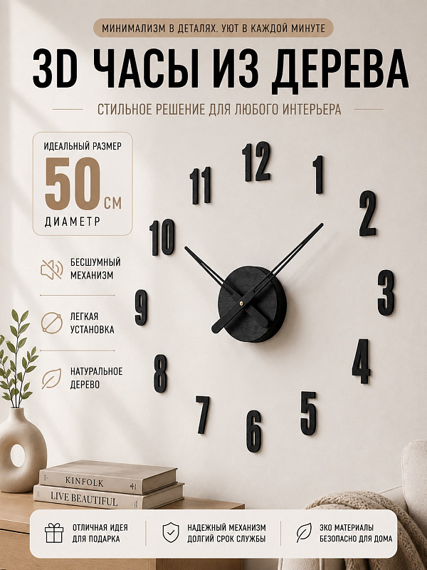 Часы 3D "PL007-057BK" березовая фанера, 50 см, черный, морилка
