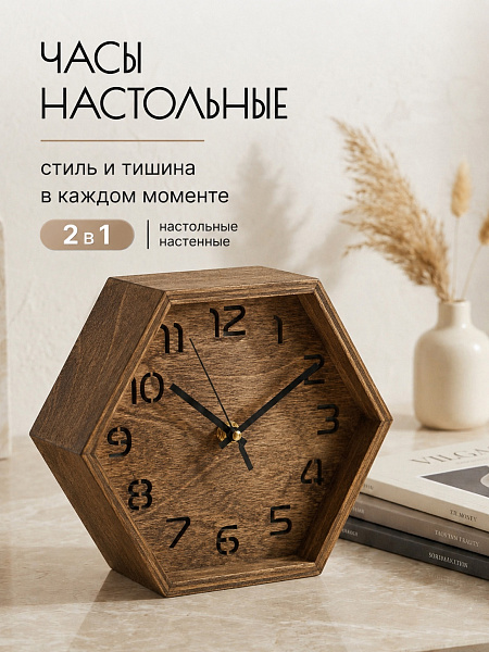 Часы настольные "Сота-023" березовая фанера, 20 см, орех, масло