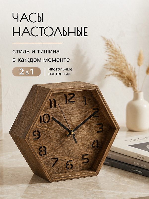 Часы настольные "Сота-023" березовая фанера, 20 см, орех, масло