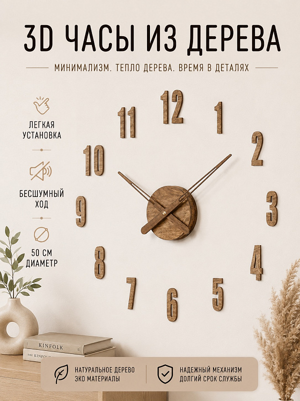 Часы 3D "PL007-057WH" березовая фанера, 50 см, орех, масло